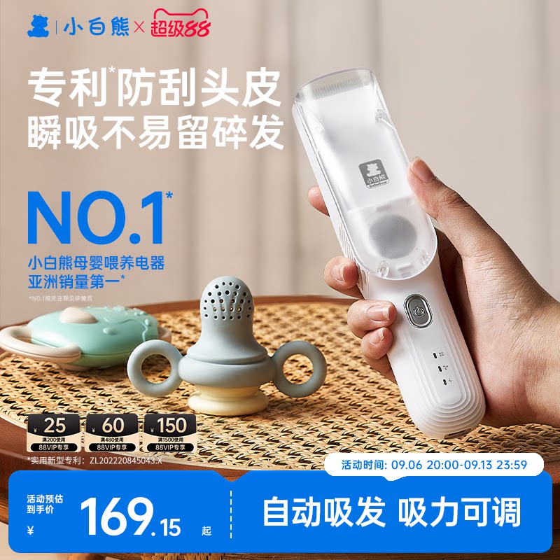 小白熊婴儿理发器低音自动吸发剪发器儿童剃头电推子新生宝宝专用