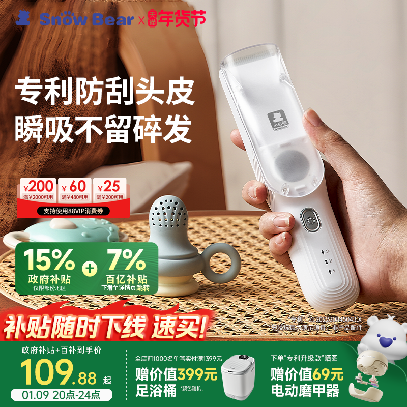 小白熊儿童理发器新生婴儿低音自动吸发剃头发宝宝专用电推剪神器