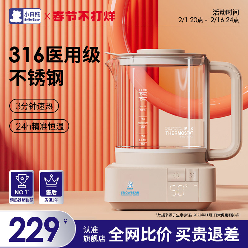 小白熊恒温调奶器暖奶器旗舰店婴儿泡奶粉机恒温热水壶冲奶温奶器