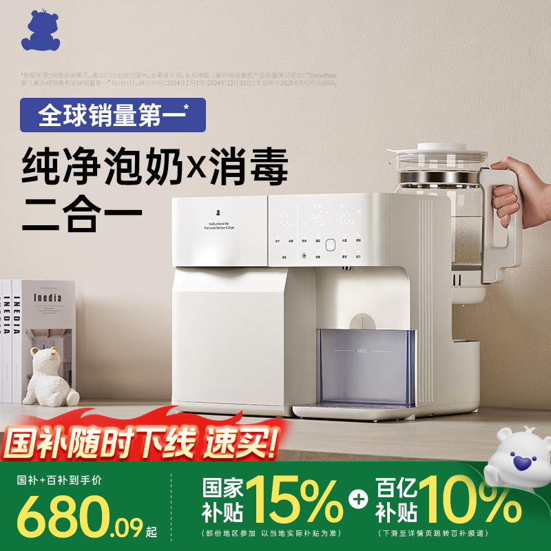 小白熊全玻璃泡奶消毒三合一喂养