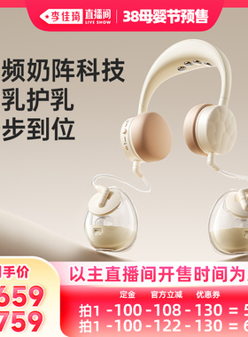 【李佳琦直播间母婴节付定金】 小白熊珍珠贝二代双边电动吸奶器