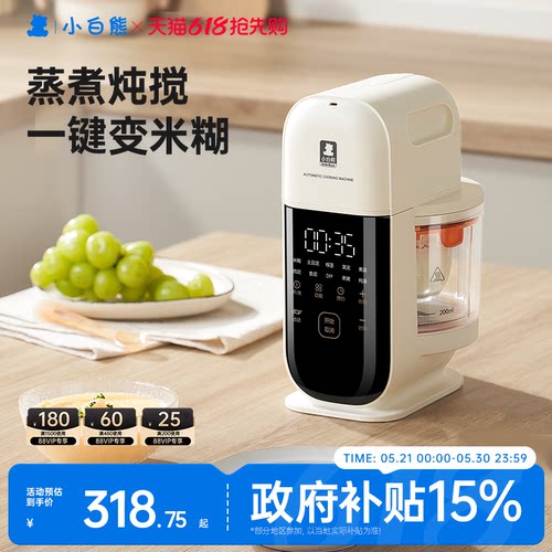 全网爆款】小白熊蒸煮一体辅食机