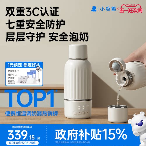 【双重3C认证】小白熊恒温杯H3