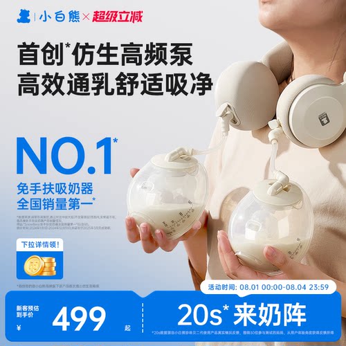 小白熊珍珠贝吸奶器免手扶电动