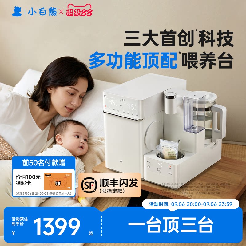 小白熊UT1全能三合一喂养台图片