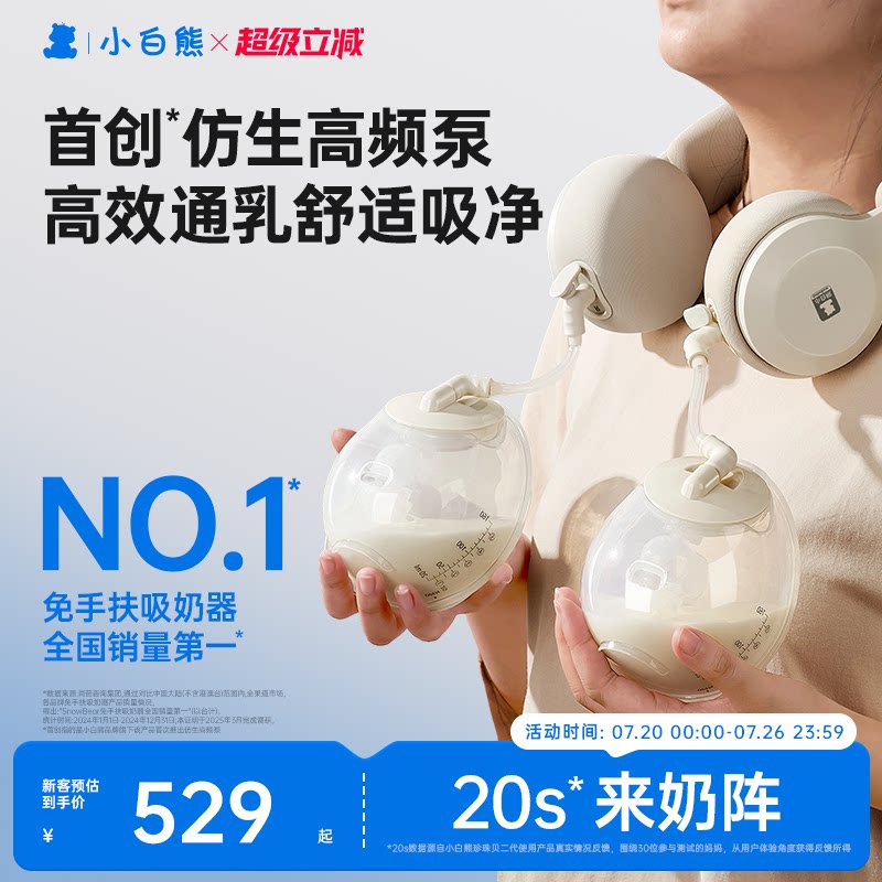 小白熊珍珠贝Z2双边电动吸奶器免手扶全自动微震按…