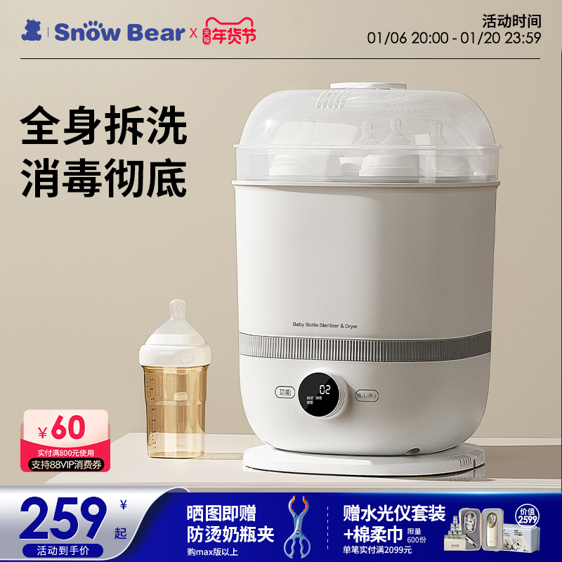 SnowBear小白熊蒸汽奶瓶消毒器带烘干消毒柜婴儿专用二合一消毒锅