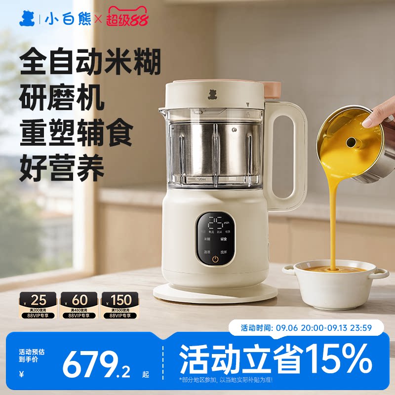 小白熊婴儿全钢辅食机蒸煮一体多功能宝宝料理机米糊专用自动打泥