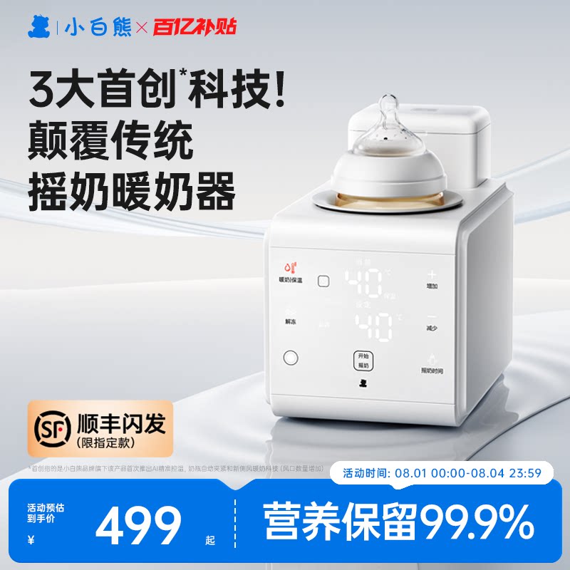 小白熊R1八爪鱼摇奶器温奶二合一婴儿全自动奶粉搅拌器恒温热暖奶