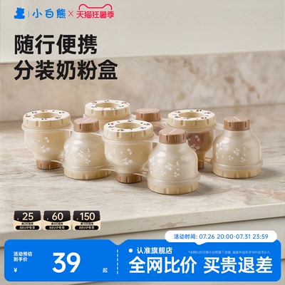 小白熊婴儿奶粉盒便携外出分装盒米粉零食存储密封防潮罐多层收纳