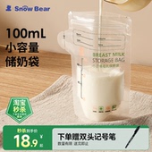 小白熊储奶袋母乳储存保鲜袋小容量冰箱母乳专用可加热一次性奶袋