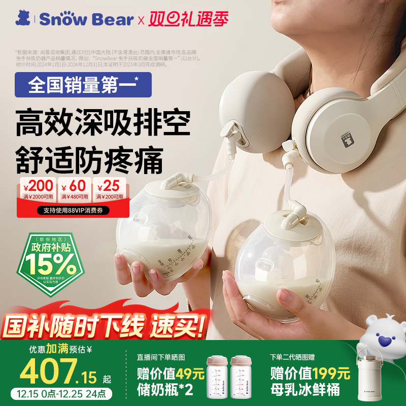 小白熊双边免手扶电动吸奶器