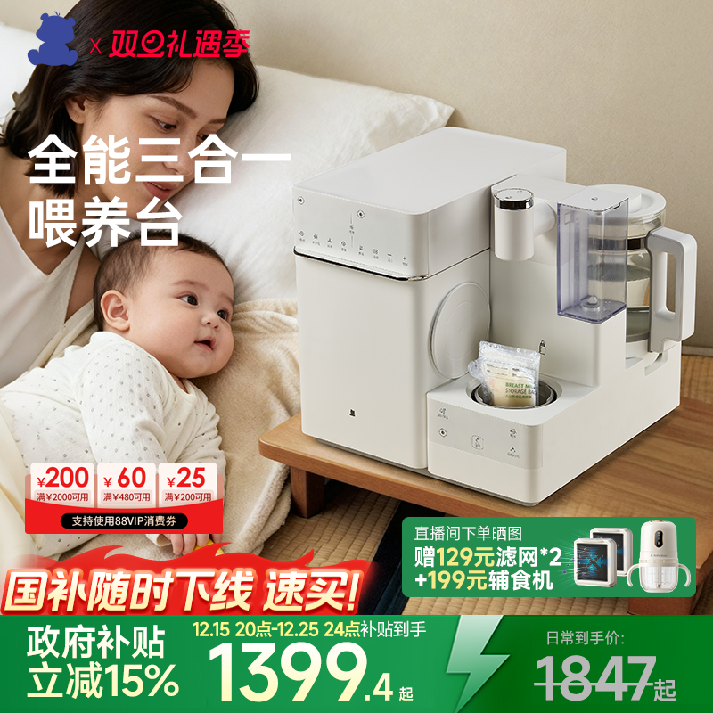 小白熊全能三合一喂养台