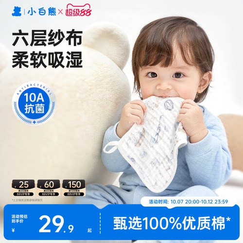10A抗菌】小白熊A类100%棉口水巾