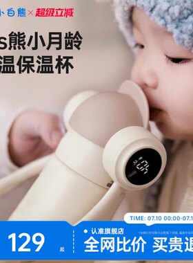 小白熊保温杯婴儿6个月吸管喝水