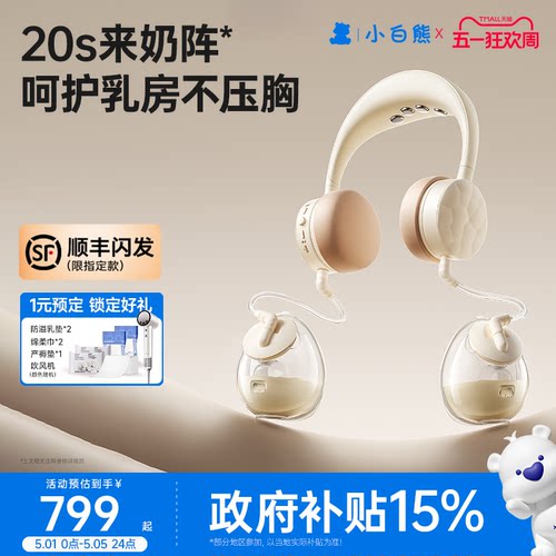 小白熊免手扶电动吸奶器