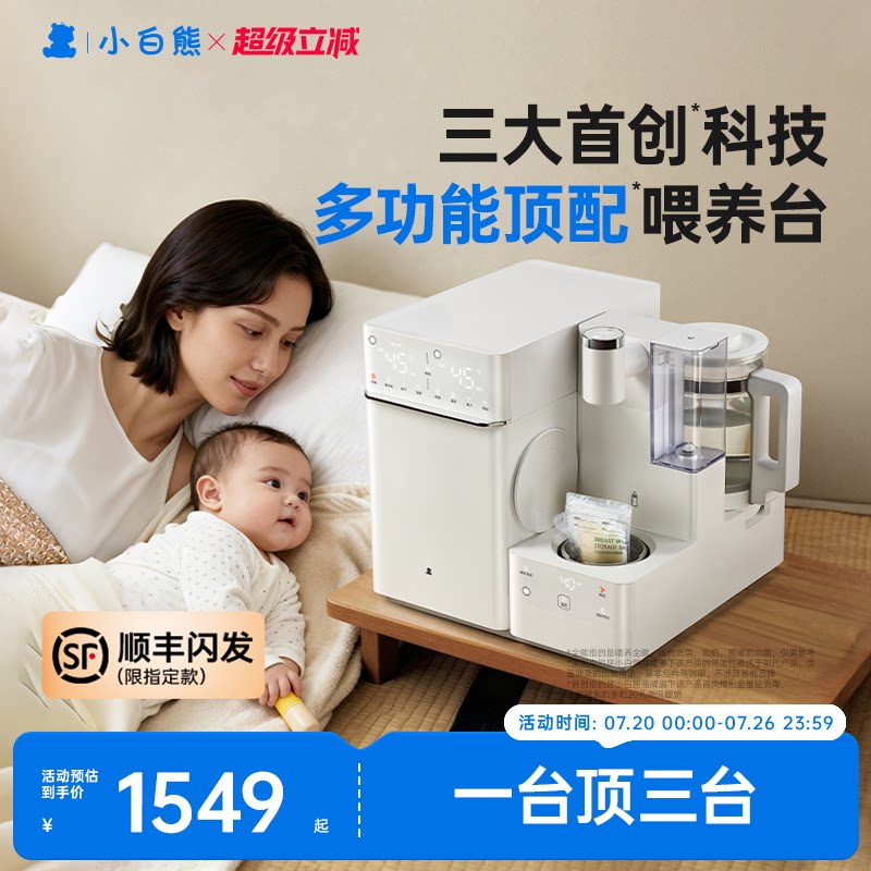 小白熊UT1三合一喂养台奶瓶消毒柜烘干婴儿泡奶机恒温水壶摇奶器