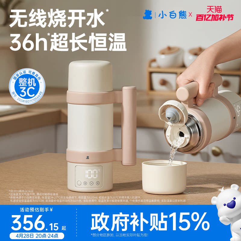【3C认证】小白熊恒温杯婴儿专用冲奶外出便携无线电热水壶烧水杯