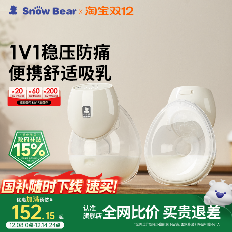 吸奶器小白熊免手扶电动
