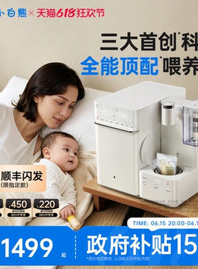 小白熊UT1三合一喂养台奶瓶消毒柜烘干婴儿泡奶机恒温水壶摇奶器