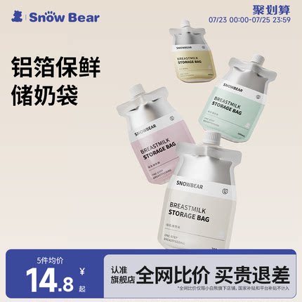 小白熊母乳储奶袋保鲜连接吸奶器储存奶袋奶直连直吸储奶袋200ml