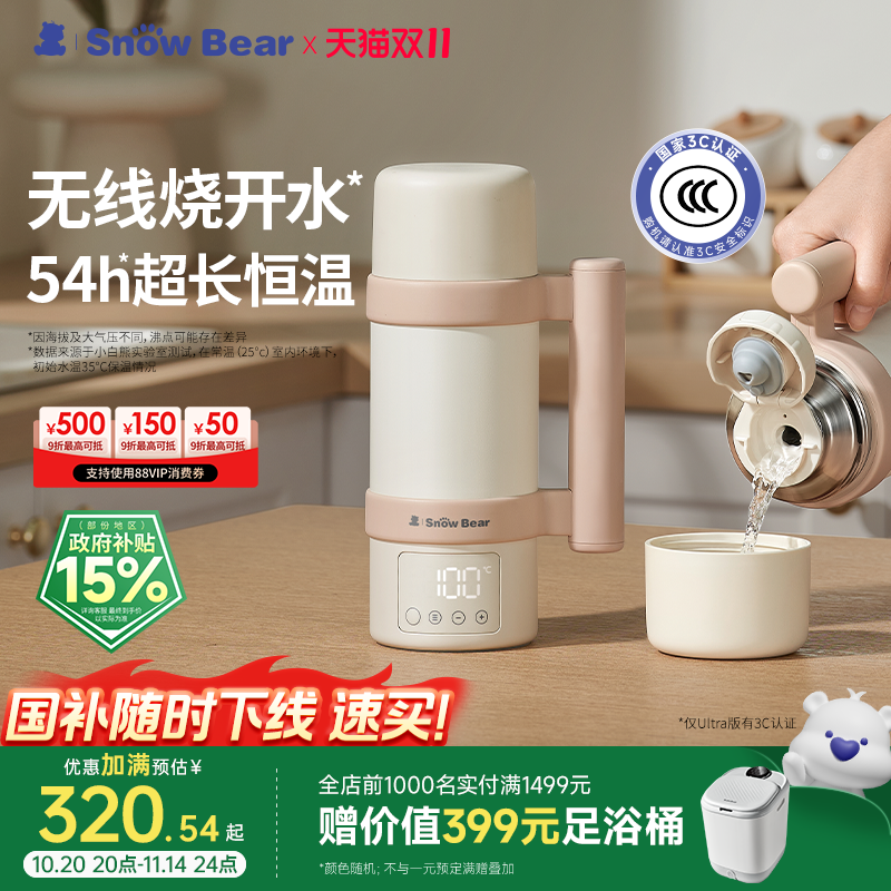 【3C认证】SnowBear小白熊恒温杯婴儿专用外出便携电热水壶烧水杯