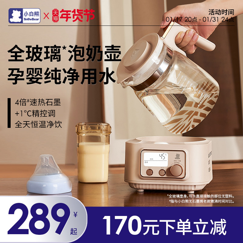 小白熊全玻璃恒温热水壶泡冲奶新生婴儿专用家用烧水壶调奶器暖奶