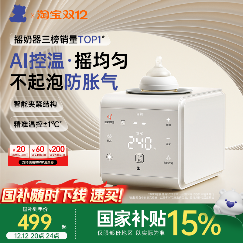 小白熊精准控温摇奶器暖奶二合一
