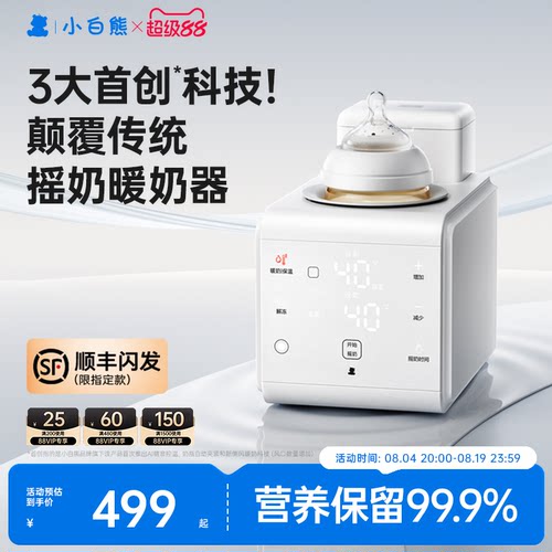 小白熊R1八爪鱼摇奶器暖奶二合一