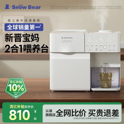 SnowBear小白熊奶瓶消毒柜婴儿烘干恒温壶泡奶机二三合一体喂养台