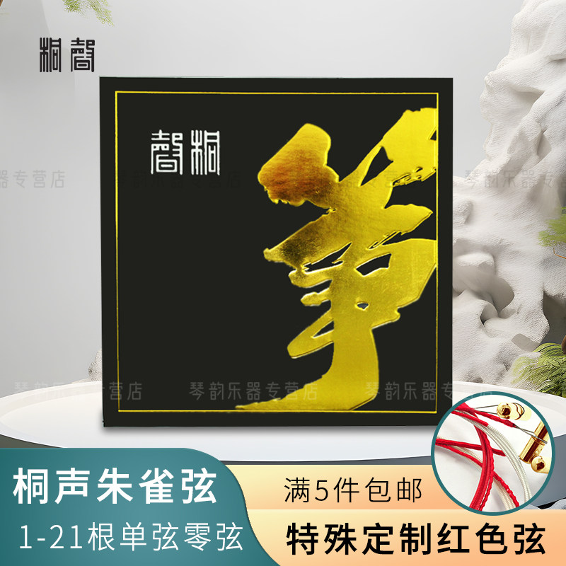 桐声古筝朱雀敦煌通用琴弦专业图片