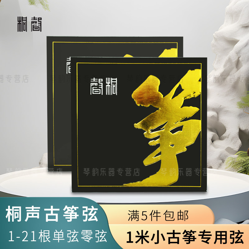 桐声古筝弦敦煌全套乐圣监制图片