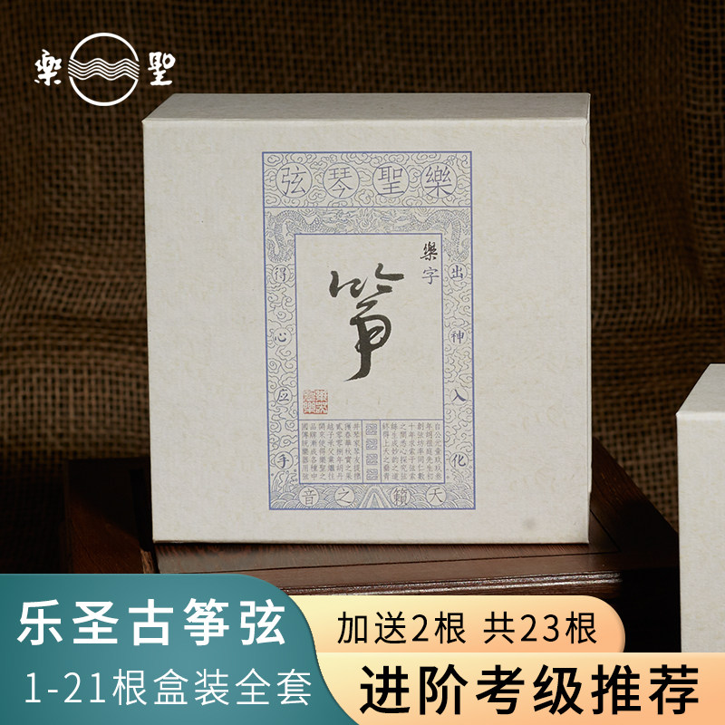 乐圣正品古筝弦敦煌1-ab型1-5图片