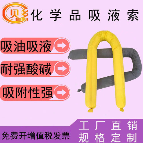 化学品吸附棉条吸液索吸油索黄色棉吸油绳耐酸碱贝多吸油棉包邮