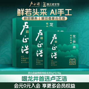 25年新茶绿茶龙井茶叶明前龙井茶自饮品尝18g 卢正浩非凡品鉴