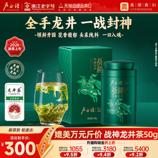 2026新茶上市卢正浩战神花香头采龙井全手工春茶明前特级茶叶罐装