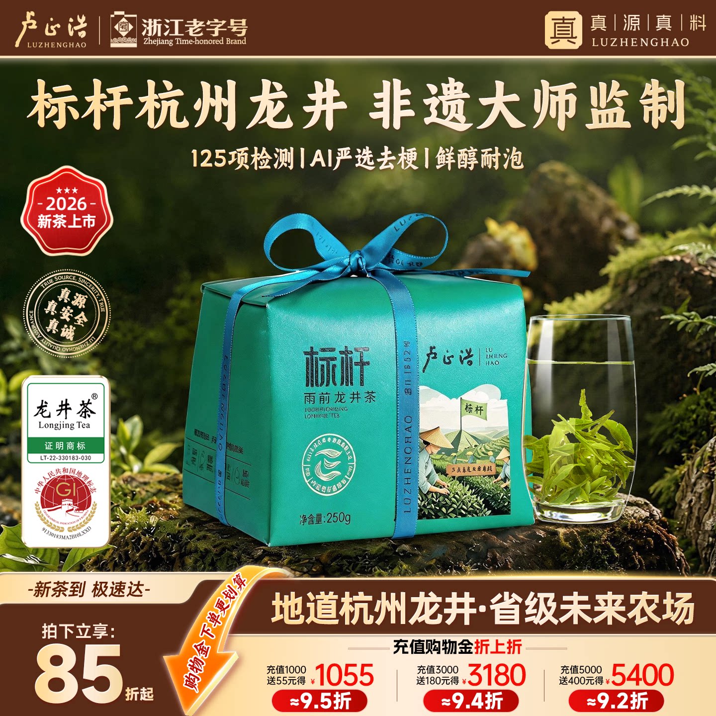 2026新茶卢正浩雨前龙井茶浓香绿茶自己喝茶叶送狮峰明前西湖龙井
