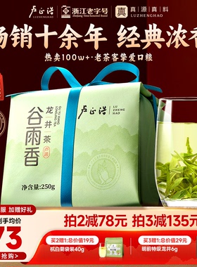 2025新茶卢正浩雨前龙井茶正宗浓香绿茶自己喝茶叶送明前特级龙井