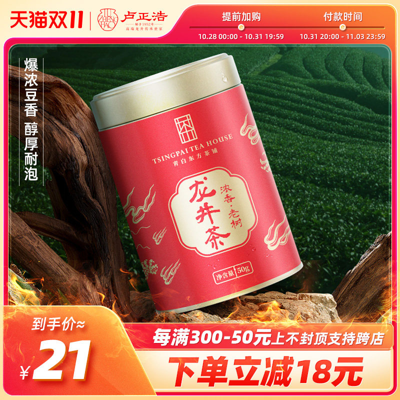 2023新茶龙井茶老茶树卢正浩雨前浓香茶叶杭州 绿茶50g罐装自己喝使用感如何?