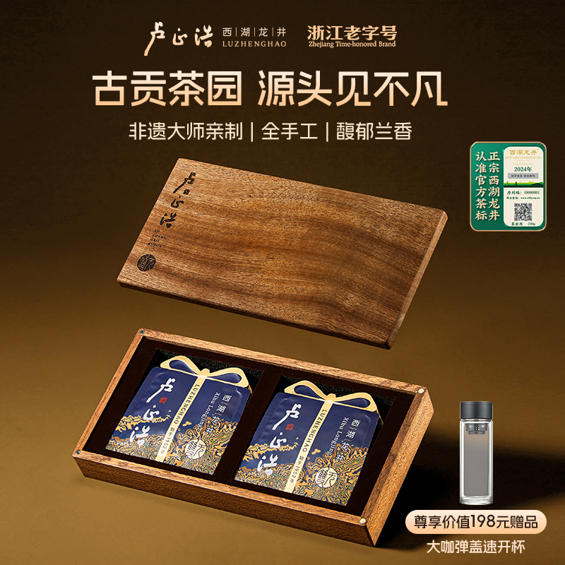 卢正浩2024年新茶明前精品西湖龙井茶礼盒手工茶绿茶叶世无双20g