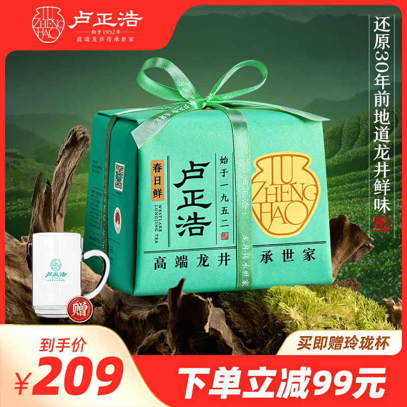 2023年新茶卢正浩明前特级龙井茶绿茶叶纸包送人绿茶自饮正宗龙井