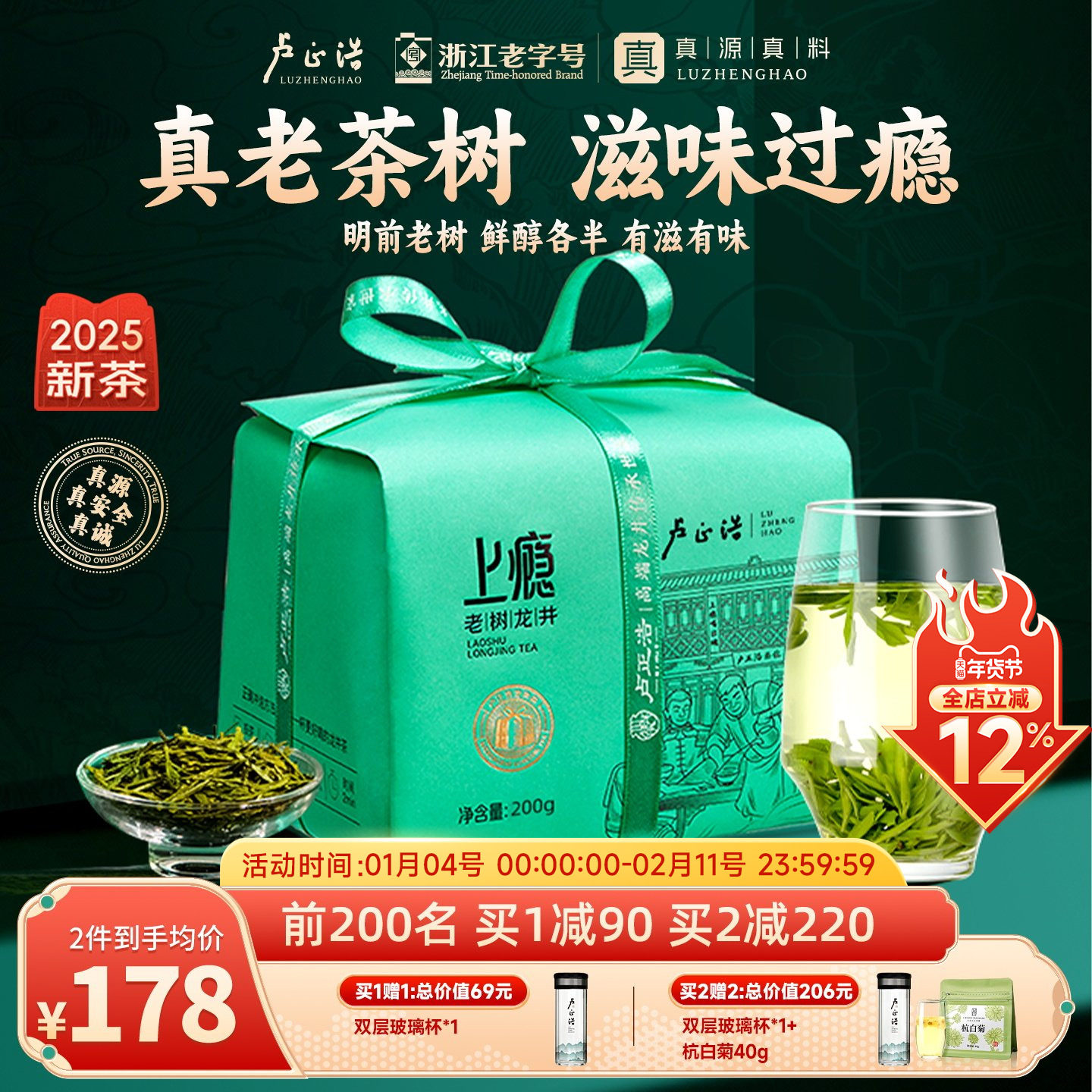 2025新茶上市上瘾群体种老茶树卢正浩明前龙井茶叶自己喝绿茶200g,茶,龙井茶（非西湖）,淘宝优惠券,粉丝福利购,淘宝优惠卷