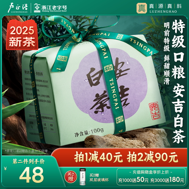2025新茶上市正宗产区卢正浩安吉白茶明前特级绿茶茶叶正品自己喝