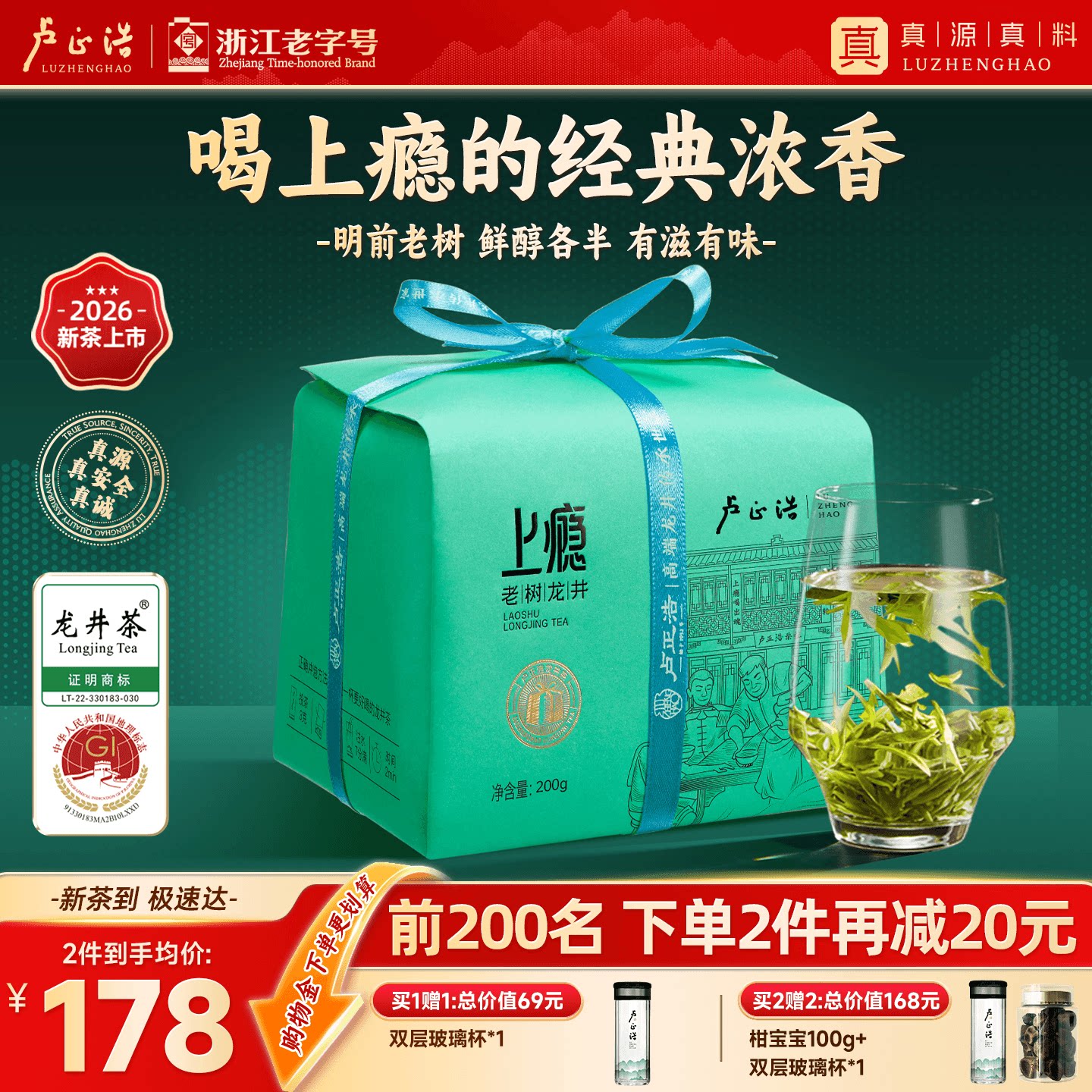 2026新茶上市上瘾群体种老茶树卢正浩明前龙井茶叶自己喝绿茶200g