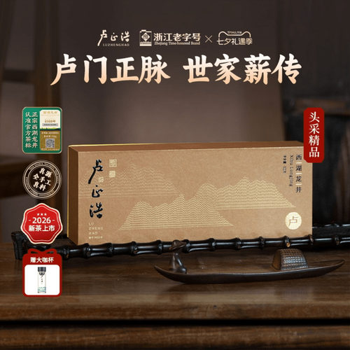 卢正浩狮峰山精品西湖龙井礼盒