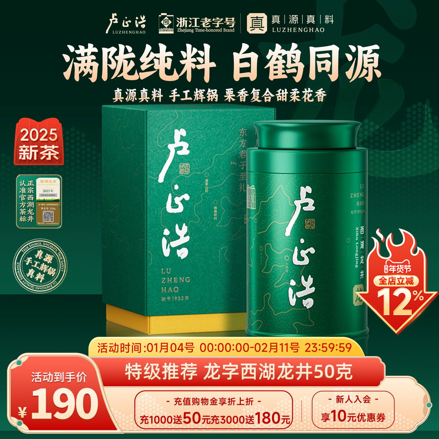 2025年新茶上市卢正浩龙字明前特级西湖龙井茶叶罐装自饮50g,茶,西湖龙井,淘宝优惠券,粉丝福利购,淘宝优惠卷