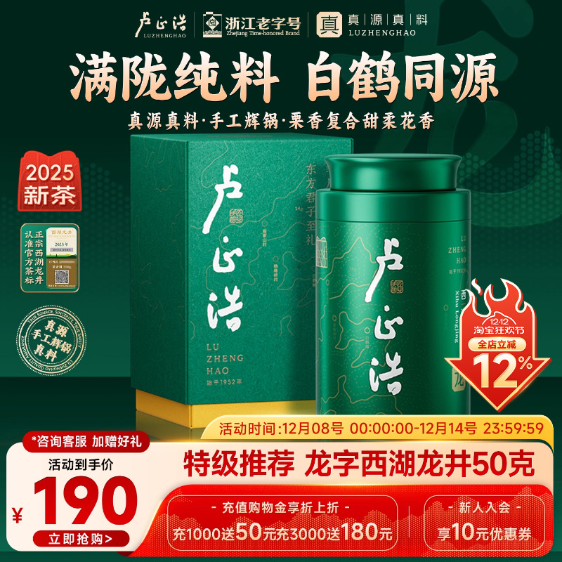 真源真料！龙字产区西湖龙井茶