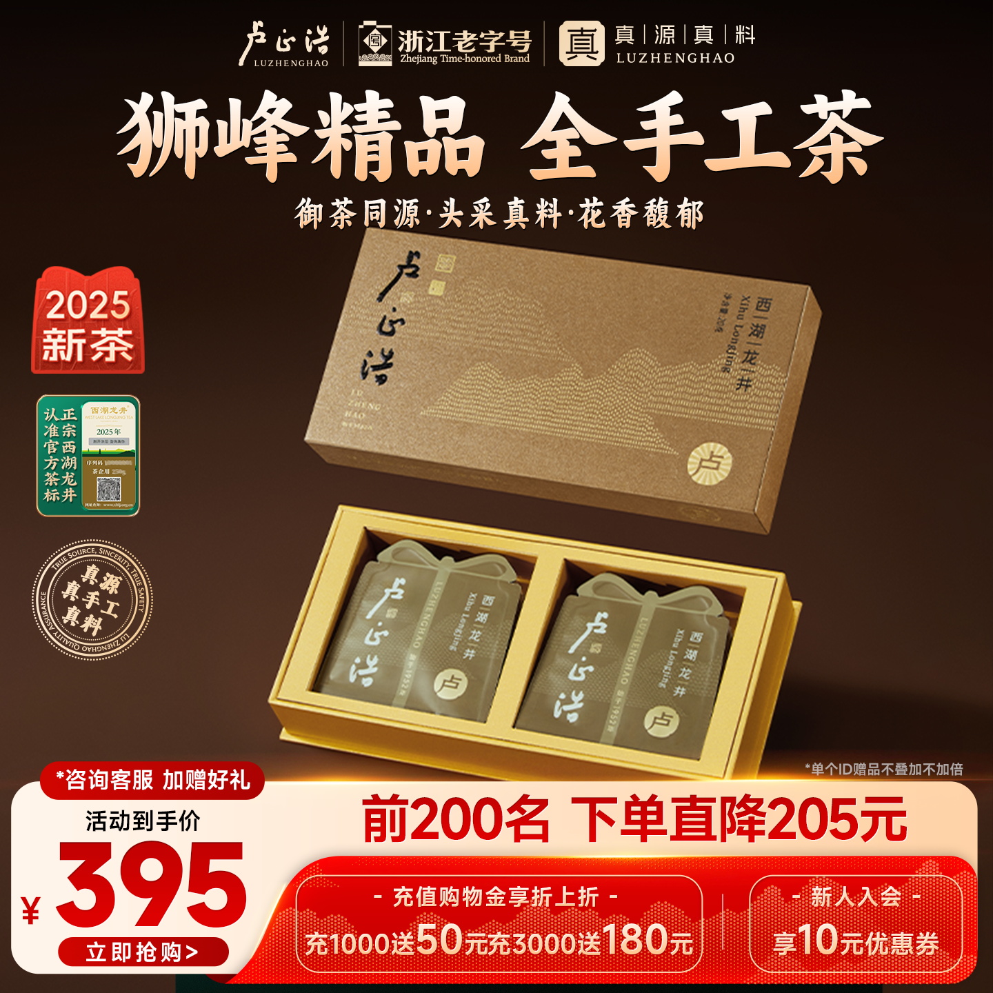 高端送礼！精品卢字西湖龙井