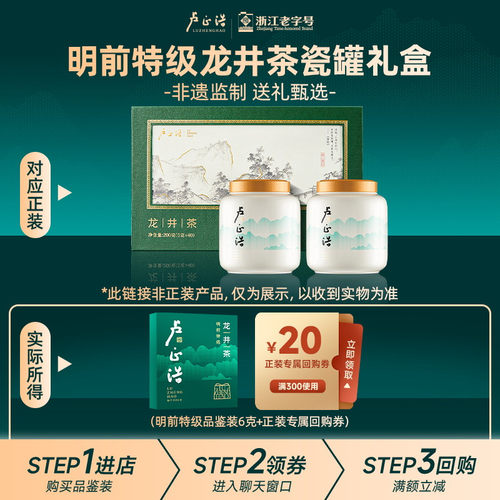 【U先试用9.9】明前特级龙井茶品鉴装6g绿茶茶叶