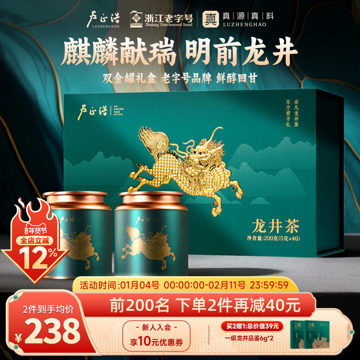 2025年新茶卢正浩明前龙井茶礼盒绿茶高端送礼茶叶200g年货送长辈,茶,龙井茶（非西湖）,淘宝优惠券,粉丝福利购,淘宝优惠卷